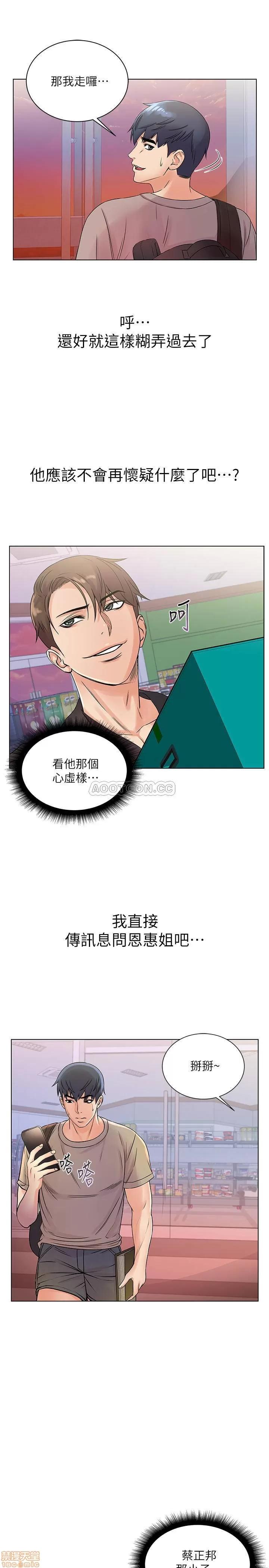 超市的漂亮姐姐 超市的漂亮姐姐 19 第17页