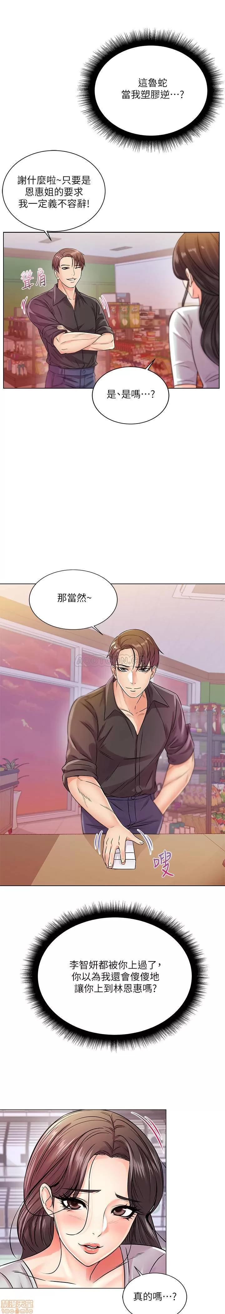 超市的漂亮姐姐 超市的漂亮姐姐 19 第19页