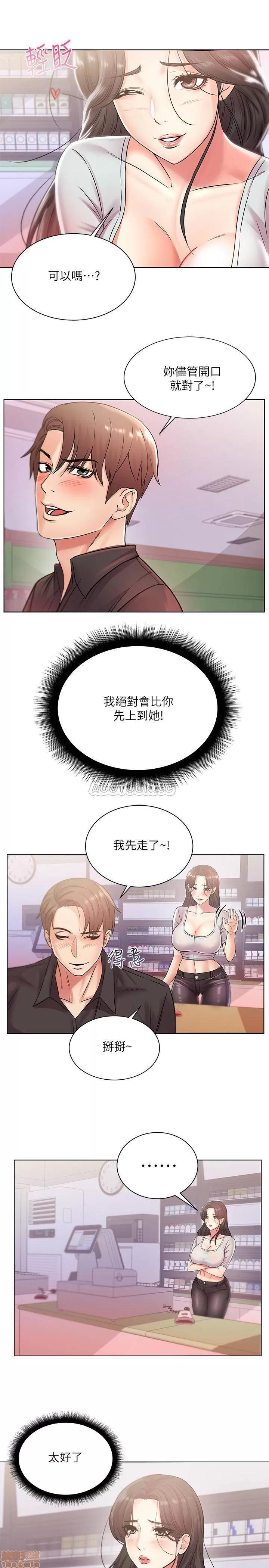 超市的漂亮姐姐 超市的漂亮姐姐 19 第21页