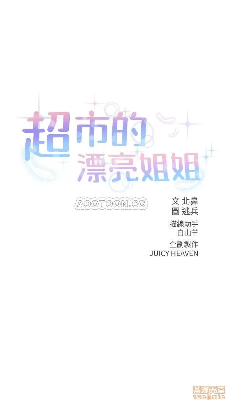 超市的漂亮姐姐 超市的漂亮姐姐 21 第2页