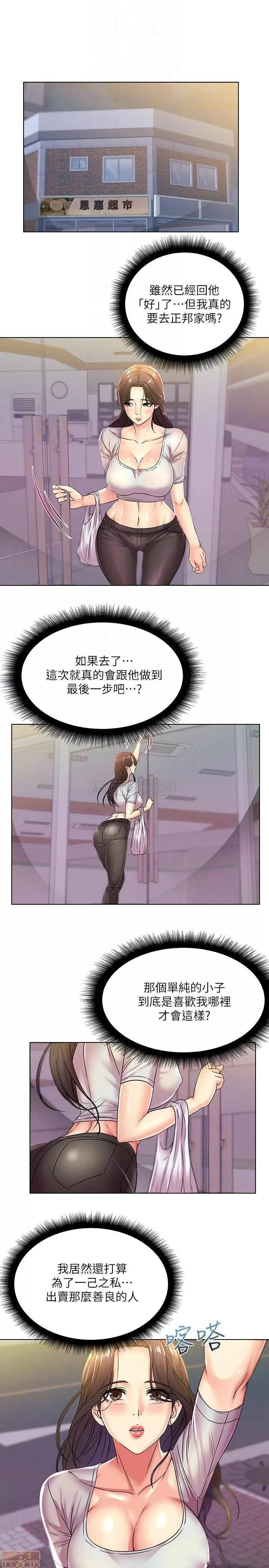 超市的漂亮姐姐 超市的漂亮姐姐 22 第3页