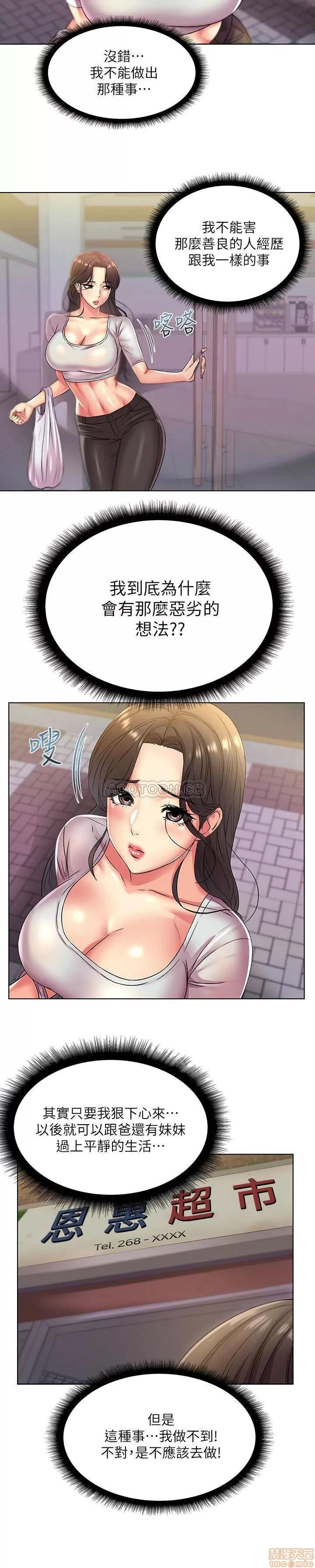 超市的漂亮姐姐 超市的漂亮姐姐 22 第4页