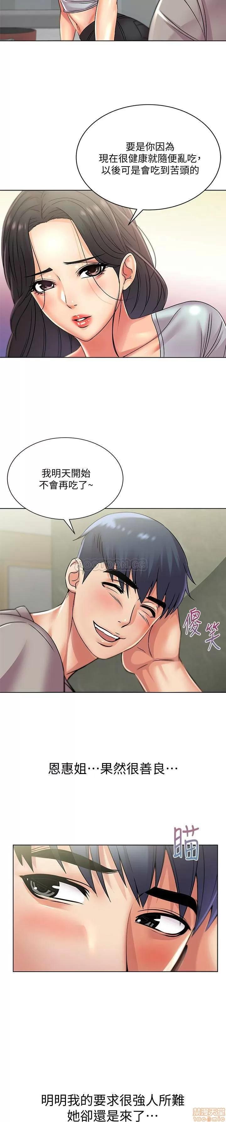 超市的漂亮姐姐 超市的漂亮姐姐 22 第10页