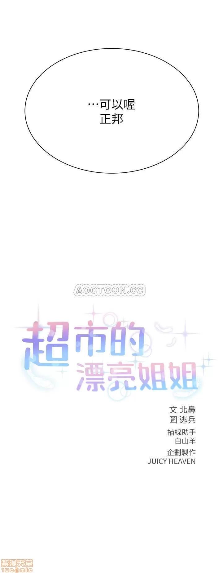 超市的漂亮姐姐 超市的漂亮姐姐 24 第2页