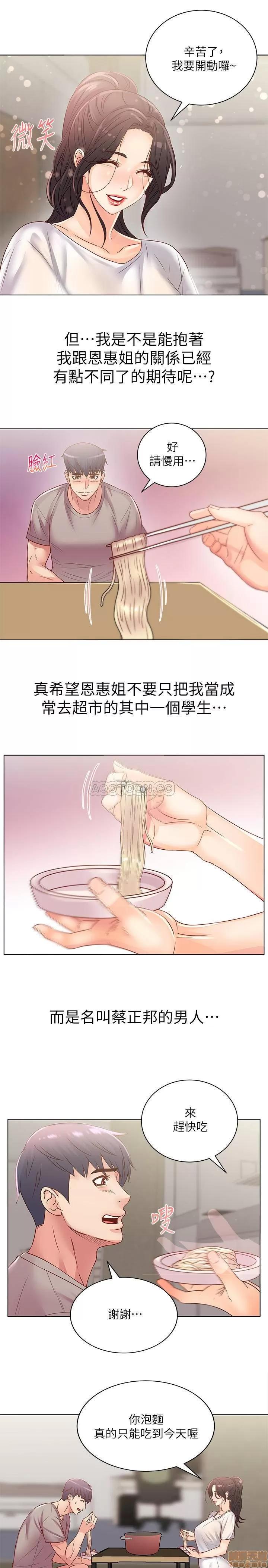 超市的漂亮姐姐 超市的漂亮姐姐 25 第11页