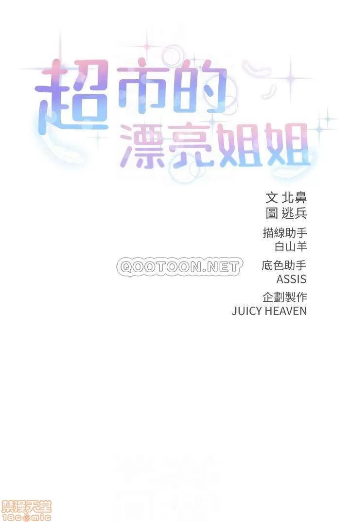 超市的漂亮姐姐 超市的漂亮姐姐 27 第3页