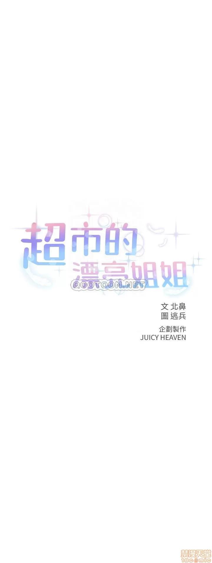 超市的漂亮姐姐 超市的漂亮姐姐 29 第3页