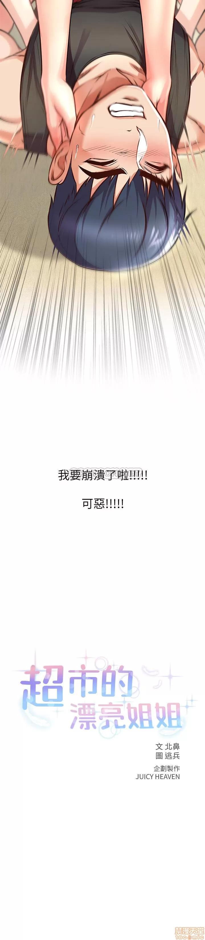 超市的漂亮姐姐 超市的漂亮姐姐 31 第2页