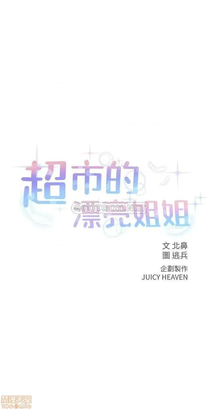 超市的漂亮姐姐 超市的漂亮姐姐 35 第3页