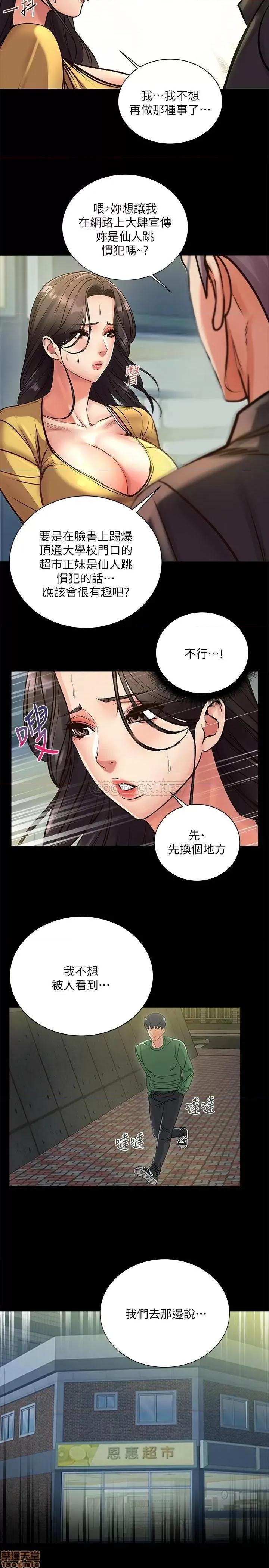 超市的漂亮姐姐 超市的漂亮姐姐 35 第25页