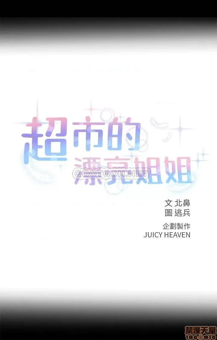 超市的漂亮姐姐 超市的漂亮姐姐 36 第3页