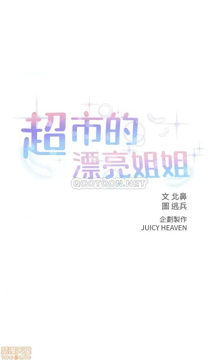 超市的漂亮姐姐 超市的漂亮姐姐 37 第2页