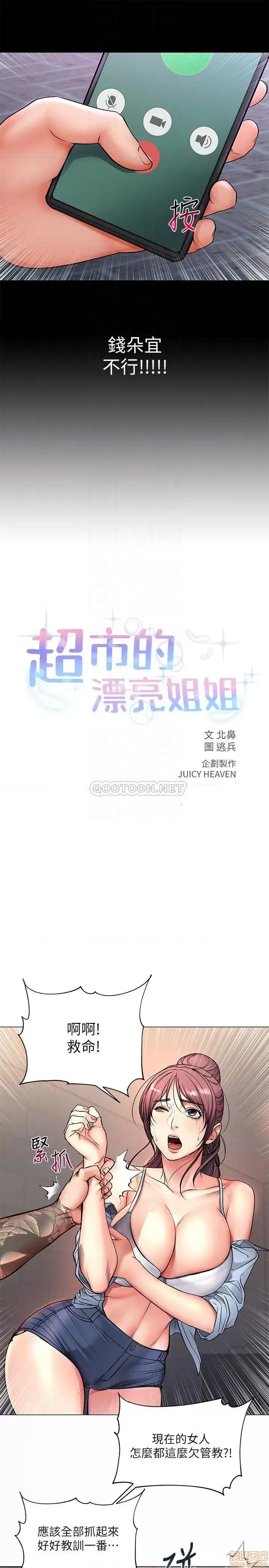 超市的漂亮姐姐 超市的漂亮姐姐 41 第7页