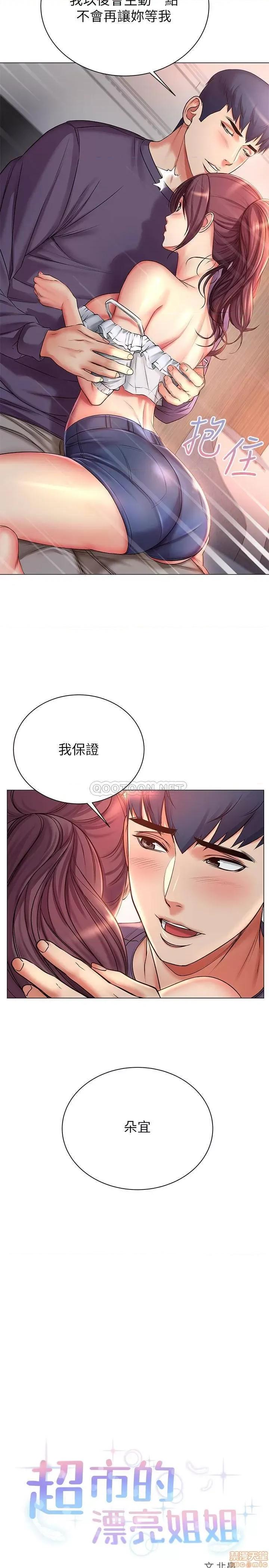 超市的漂亮姐姐 超市的漂亮姐姐 43 第10页