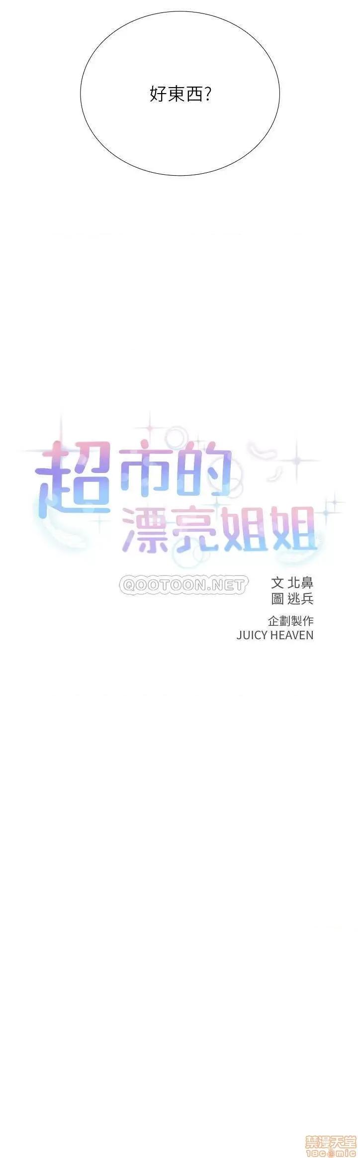 超市的漂亮姐姐 超市的漂亮姐姐 47 第6页