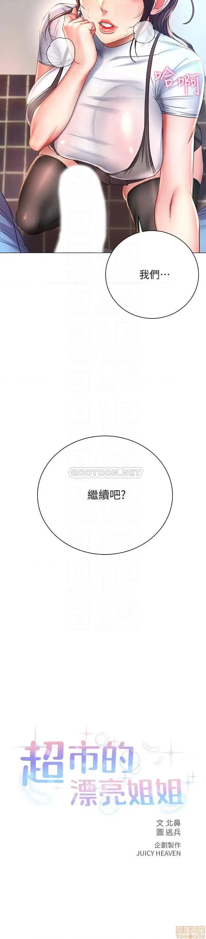 超市的漂亮姐姐 超市的漂亮姐姐 48 第6页