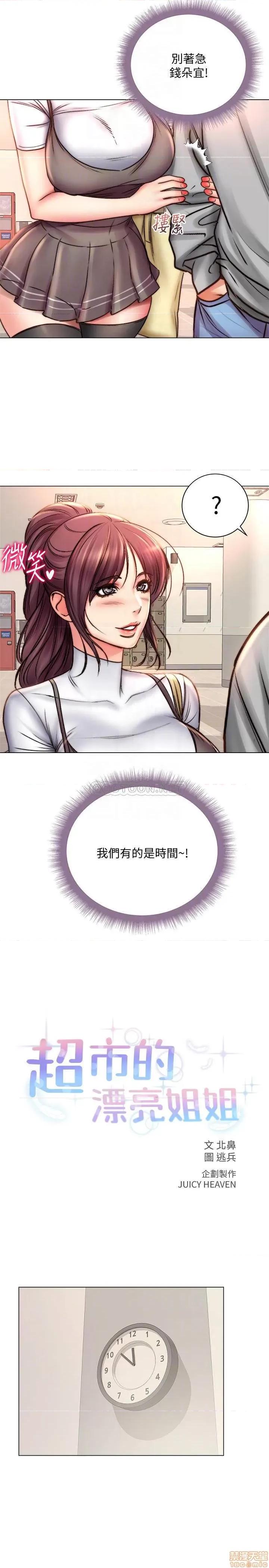 超市的漂亮姐姐 超市的漂亮姐姐52 第5页