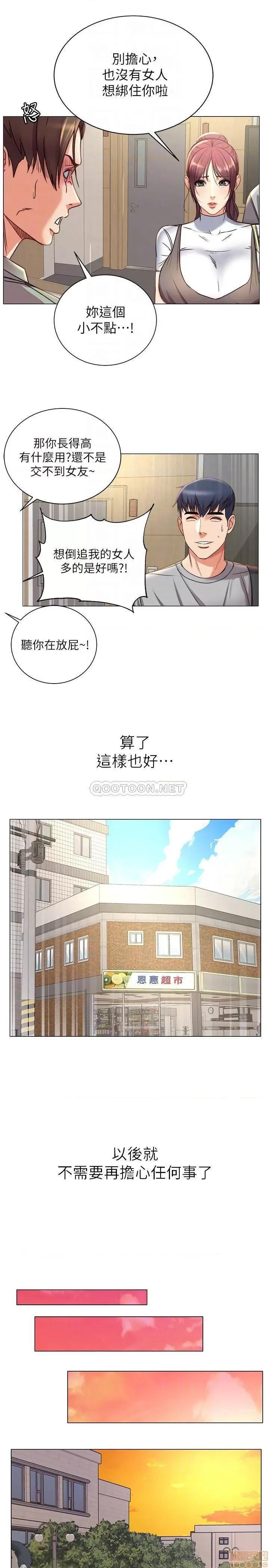 超市的漂亮姐姐 超市的漂亮姐姐52 第11页