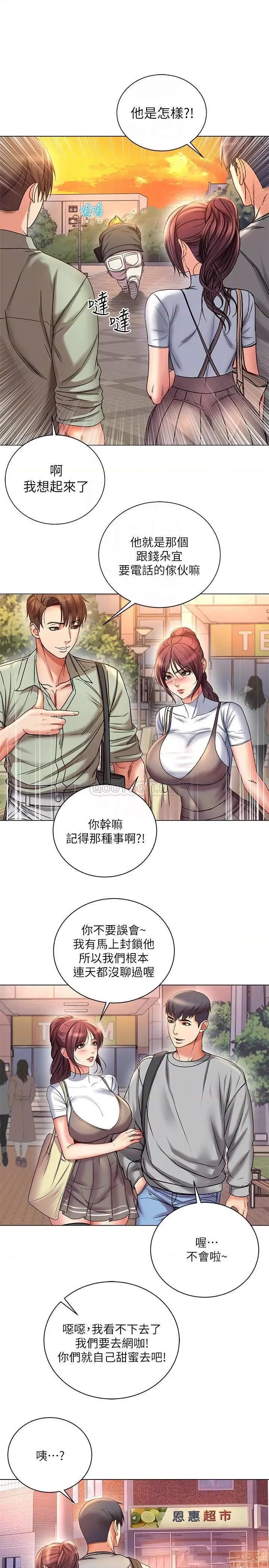 超市的漂亮姐姐 超市的漂亮姐姐52 第13页