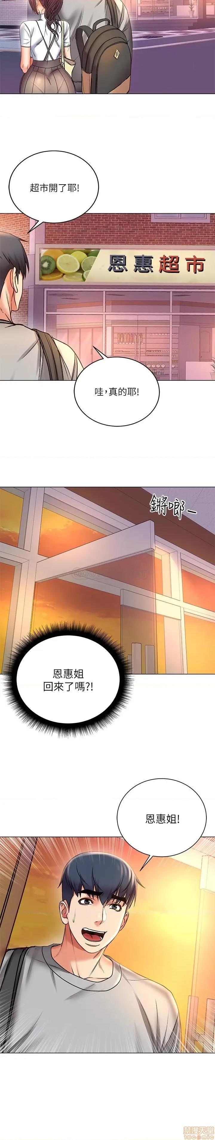 超市的漂亮姐姐 超市的漂亮姐姐52 第14页