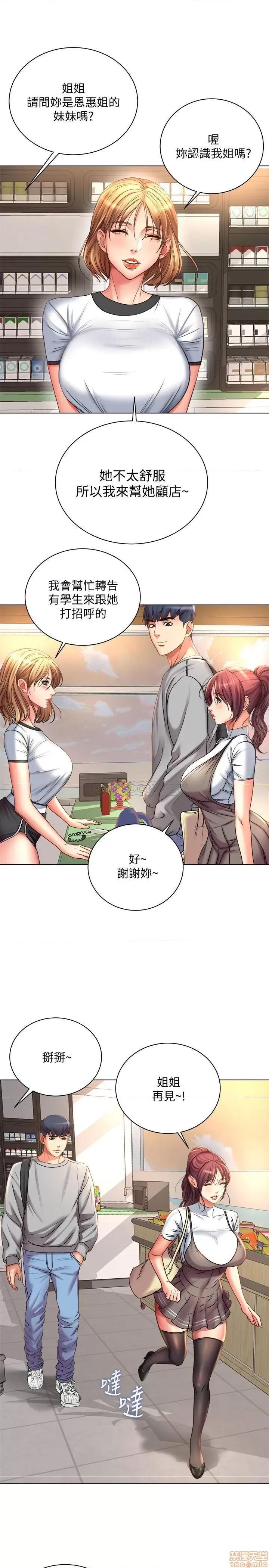 超市的漂亮姐姐 超市的漂亮姐姐52 第19页