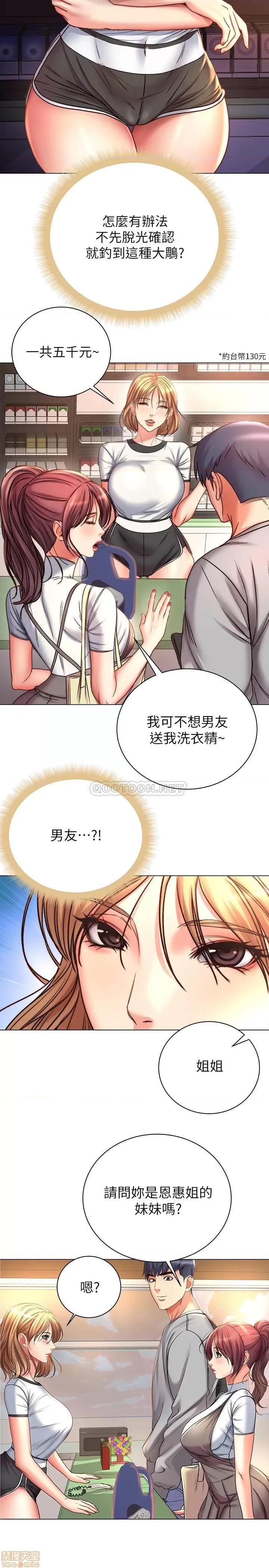 超市的漂亮姐姐 超市的漂亮姐姐53 第5页