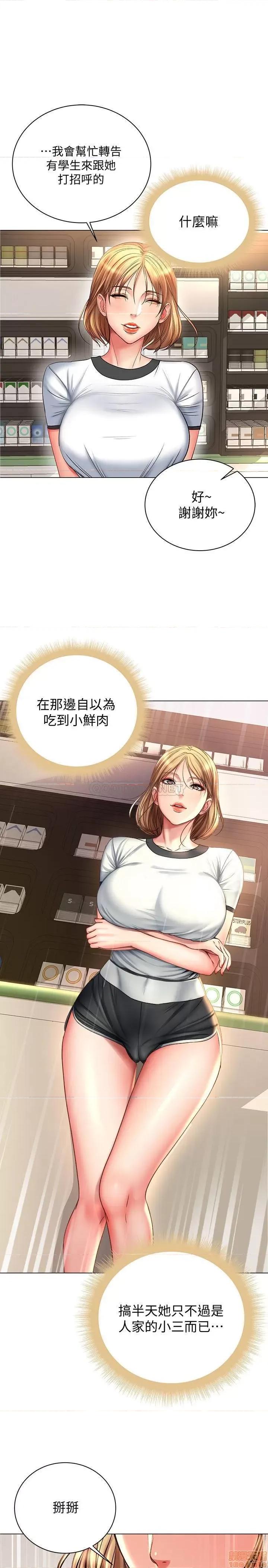 超市的漂亮姐姐 超市的漂亮姐姐53 第6页