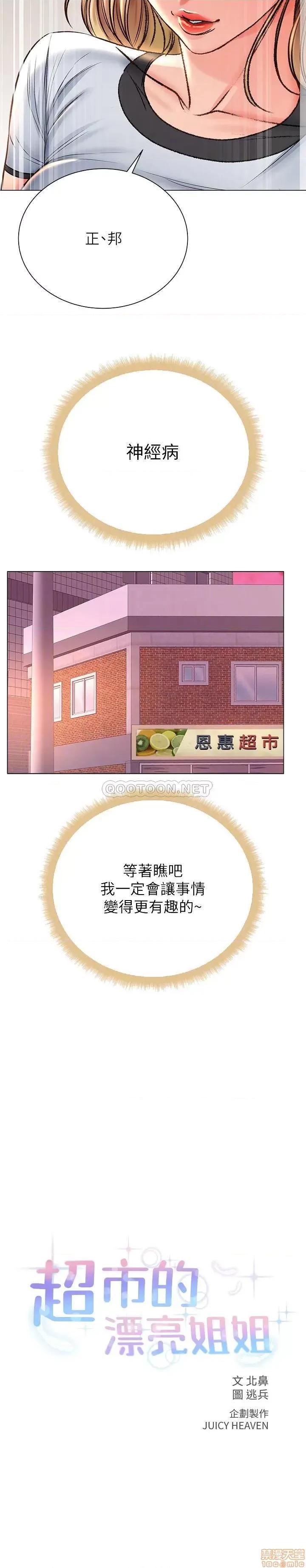 超市的漂亮姐姐 超市的漂亮姐姐53 第7页