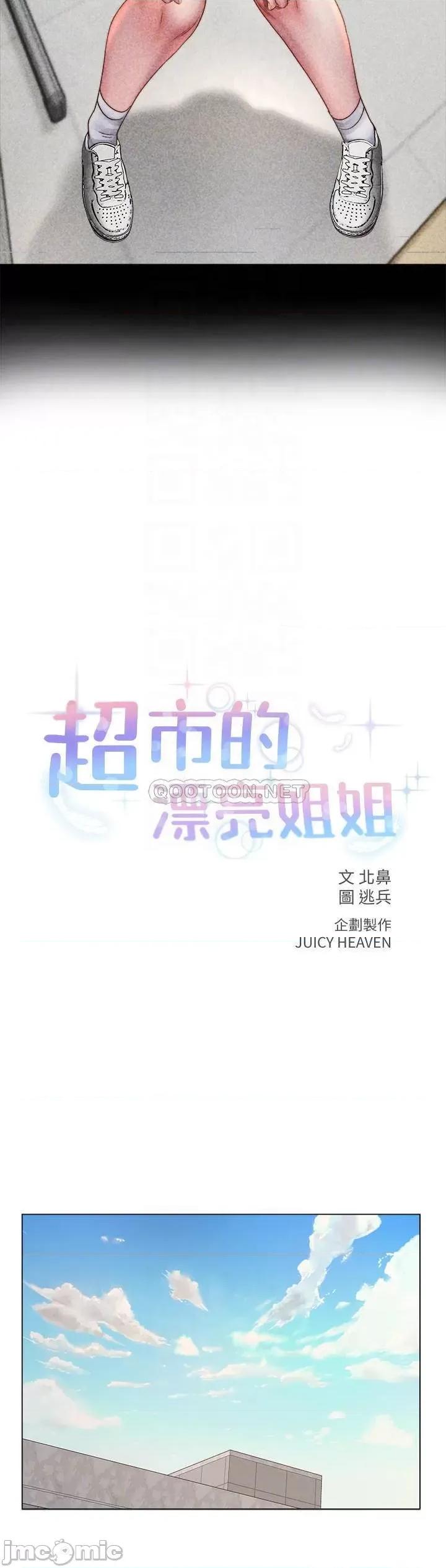 超市的漂亮姐姐 超市的漂亮姐姐54 第10页