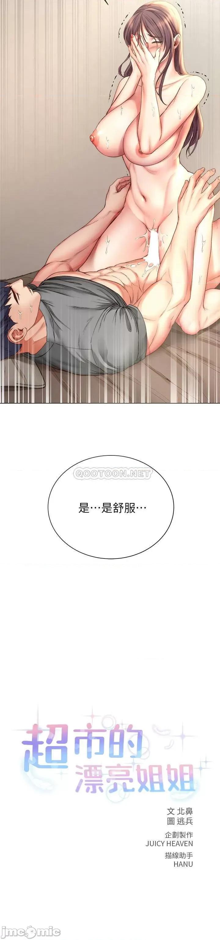 超市的漂亮姐姐 超市的漂亮姐姐57 第6页