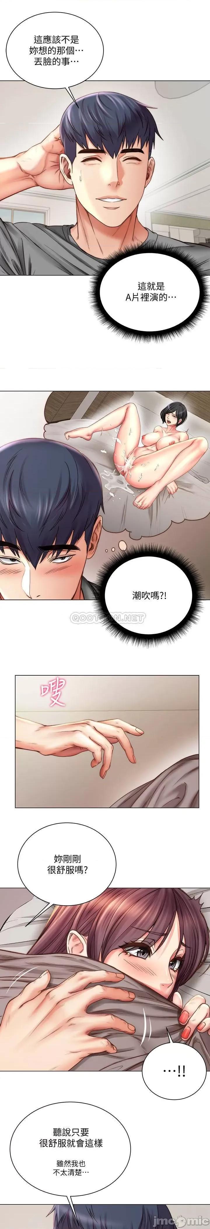超市的漂亮姐姐 超市的漂亮姐姐57 第23页