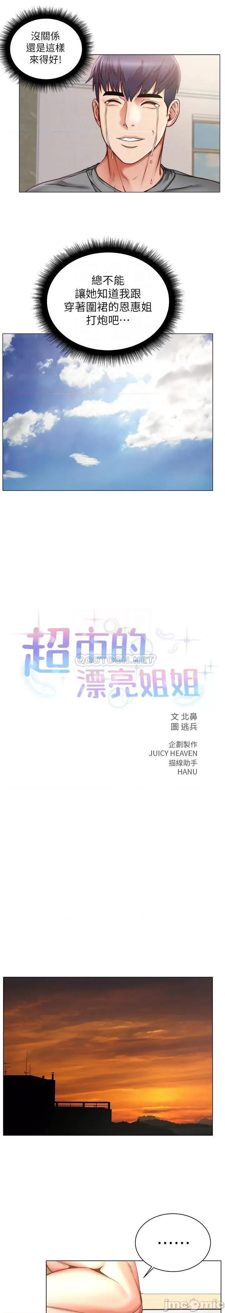 超市的漂亮姐姐 超市的漂亮姐姐58 第10页