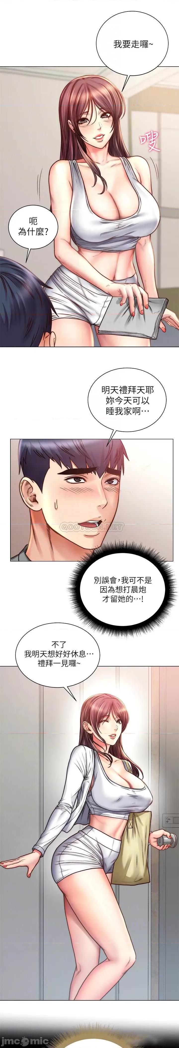 超市的漂亮姐姐 超市的漂亮姐姐58 第14页