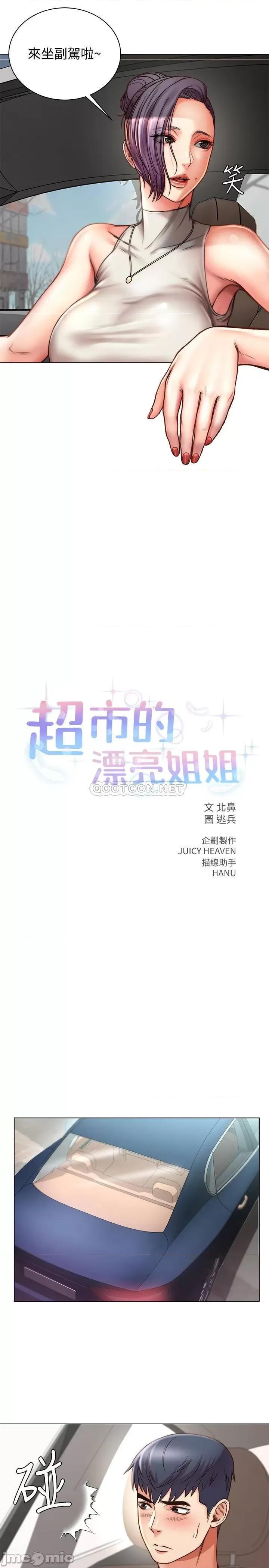 超市的漂亮姐姐 超市的漂亮姐姐59 第5页
