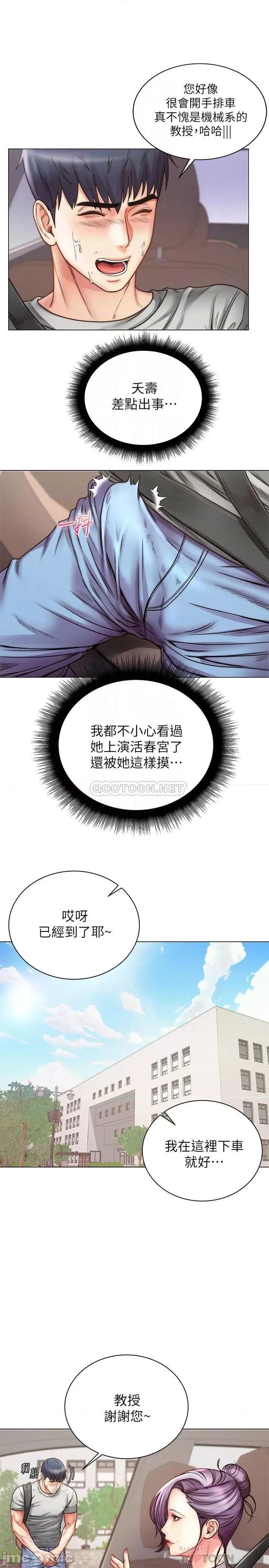 超市的漂亮姐姐 超市的漂亮姐姐59 第14页