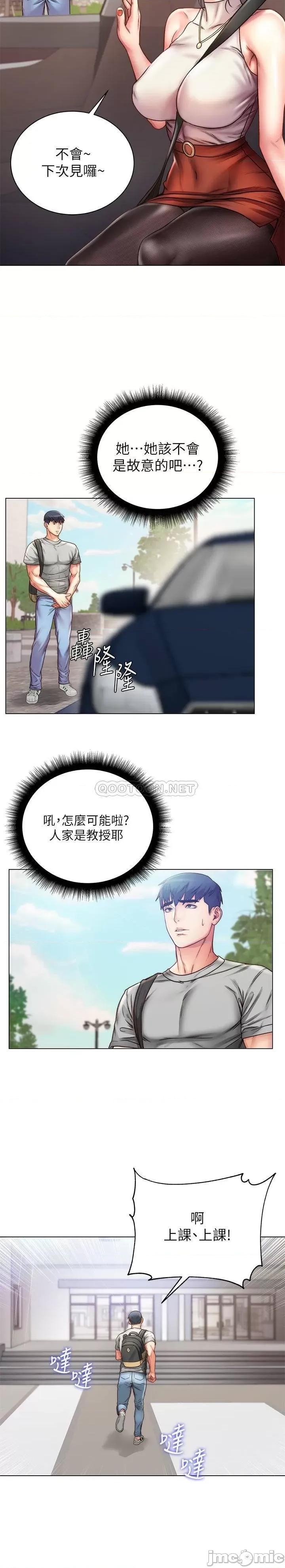 超市的漂亮姐姐 超市的漂亮姐姐59 第15页