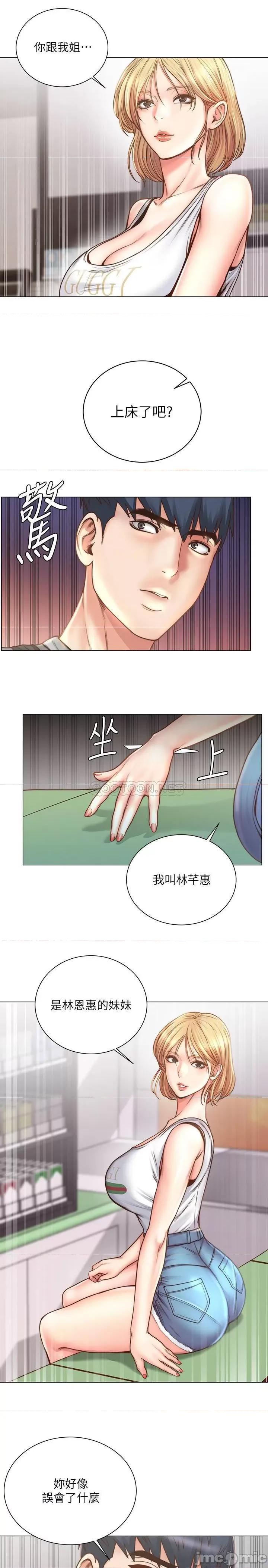 超市的漂亮姐姐 超市的漂亮姐姐61 第10页