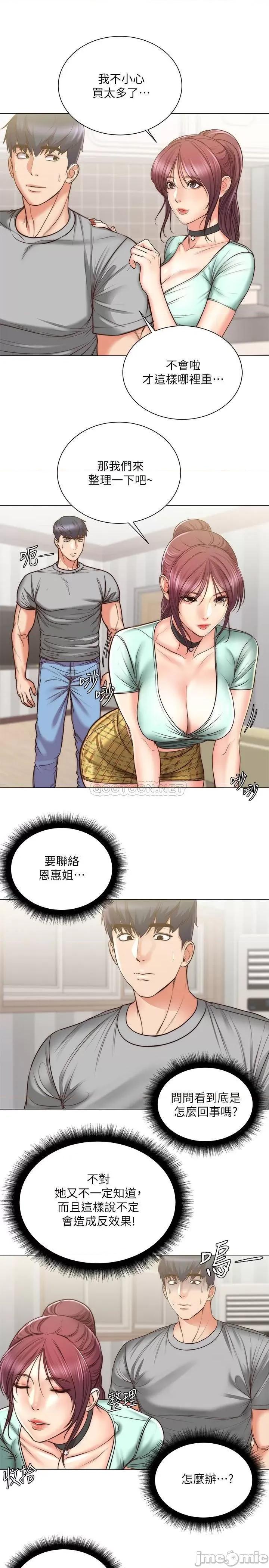 超市的漂亮姐姐 超市的漂亮姐姐61 第14页