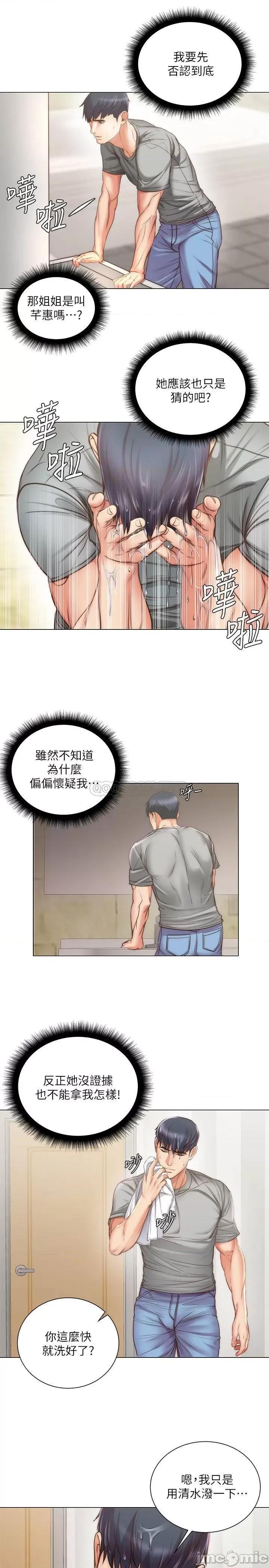 超市的漂亮姐姐 超市的漂亮姐姐61 第16页