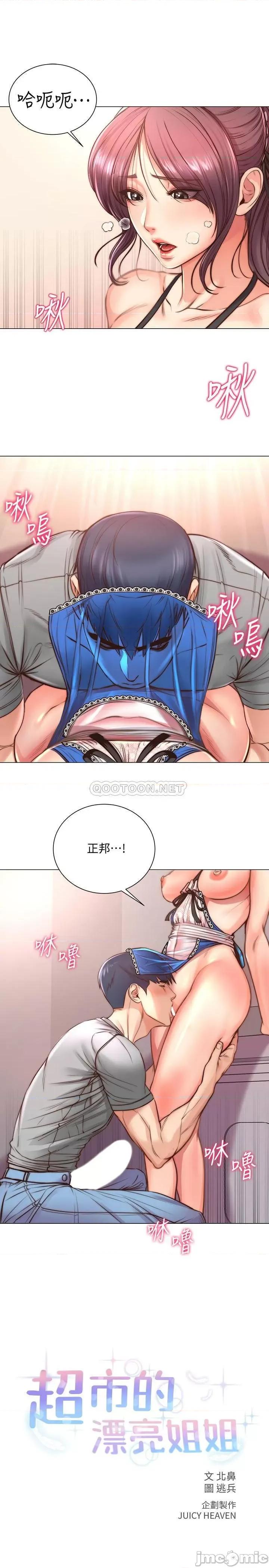 超市的漂亮姐姐 超市的漂亮姐姐 - 第64话 第3页