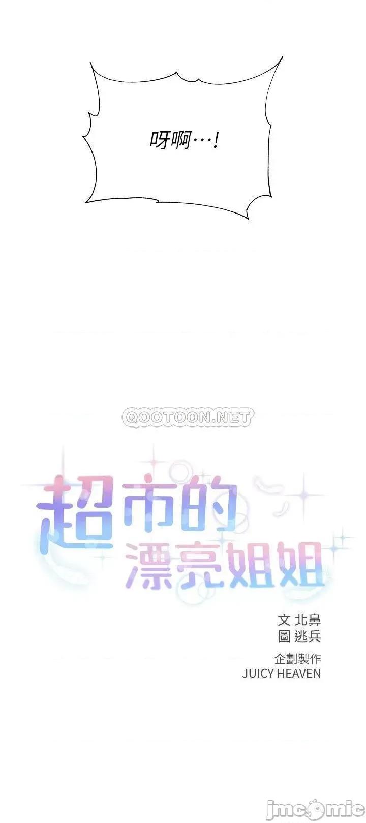 超市的漂亮姐姐 超市的漂亮姐姐 65 第5页