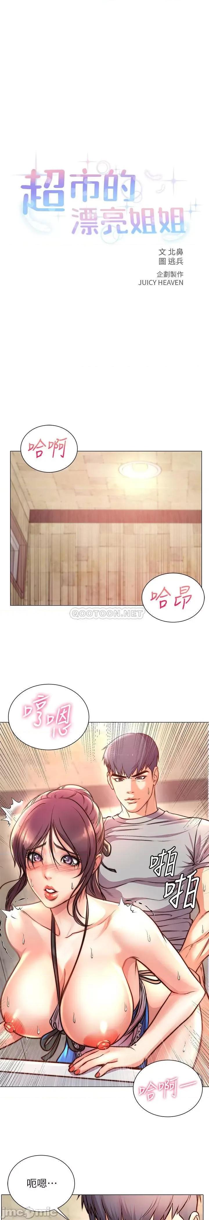 超市的漂亮姐姐 超市的漂亮姐姐 (TOPTOON)第66话 - 我来帮妳洗澡! 第3页