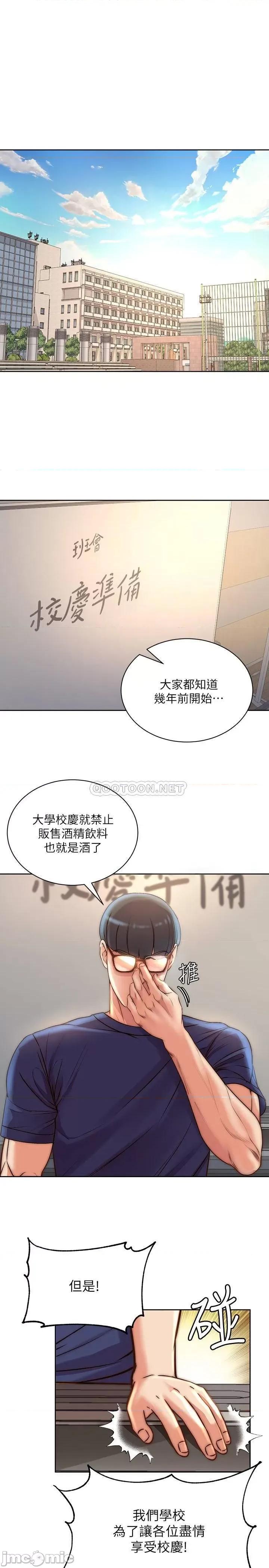 超市的漂亮姐姐 超市的漂亮姐姐 - 第67话 - 芊惠姐的诱惑 (TOPTOON) 第1页