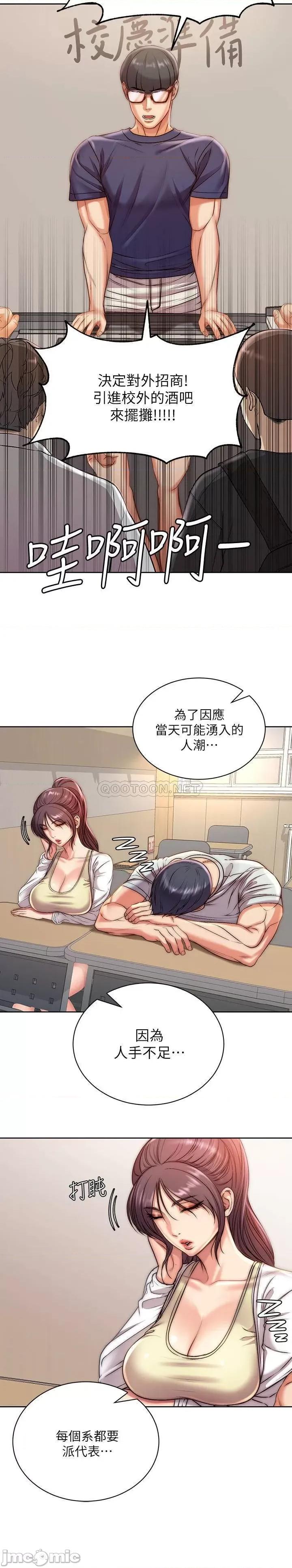 超市的漂亮姐姐 超市的漂亮姐姐 - 第67话 - 芊惠姐的诱惑 (TOPTOON) 第2页