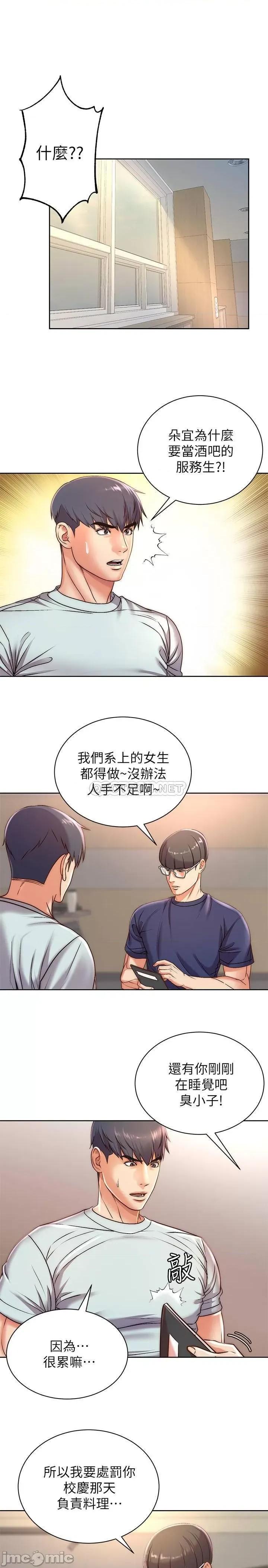 超市的漂亮姐姐 超市的漂亮姐姐 - 第67话 - 芊惠姐的诱惑 (TOPTOON) 第3页