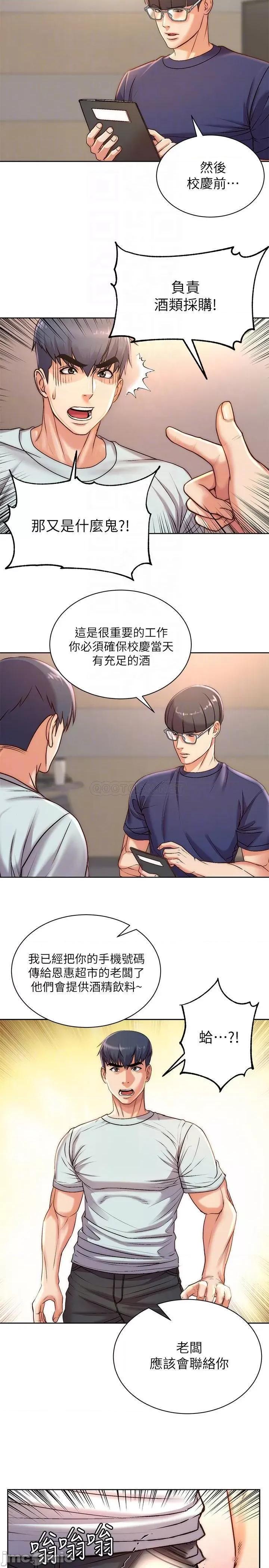 超市的漂亮姐姐 超市的漂亮姐姐 - 第67话 - 芊惠姐的诱惑 (TOPTOON) 第4页