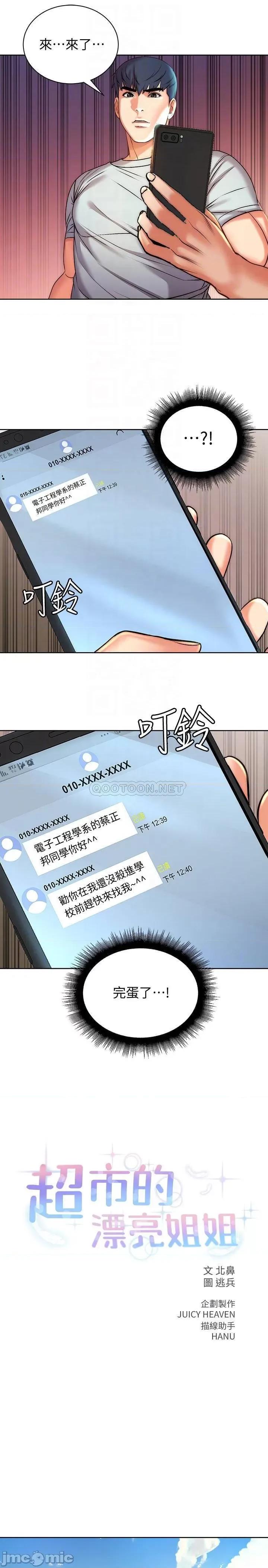 超市的漂亮姐姐 超市的漂亮姐姐 - 第67话 - 芊惠姐的诱惑 (TOPTOON) 第6页