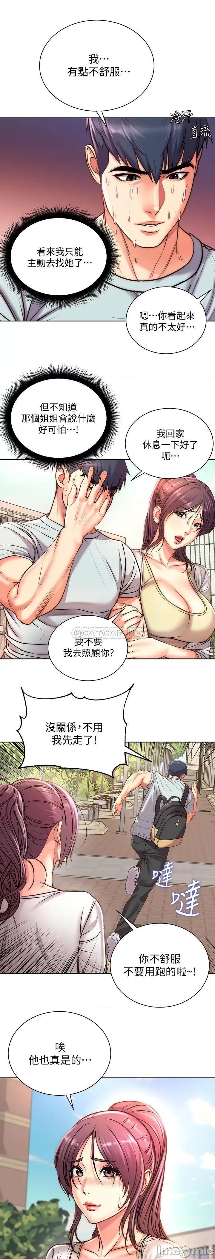 超市的漂亮姐姐 超市的漂亮姐姐 - 第67话 - 芊惠姐的诱惑 (TOPTOON) 第9页