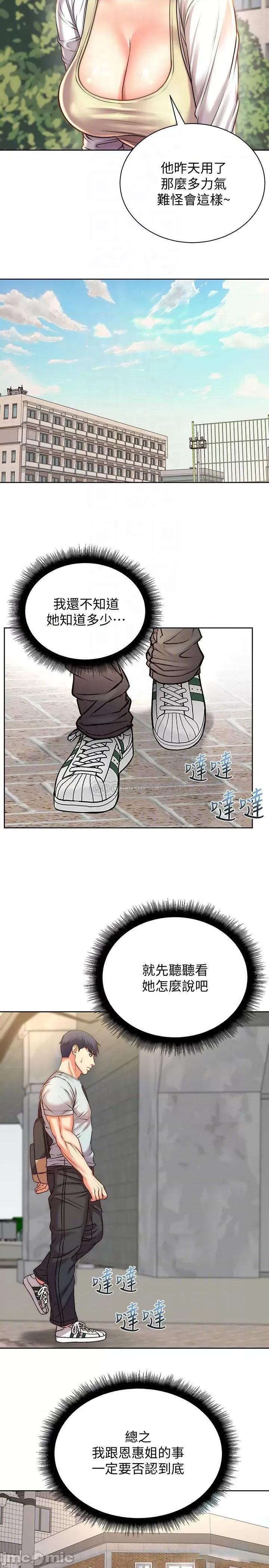 超市的漂亮姐姐 超市的漂亮姐姐 - 第67话 - 芊惠姐的诱惑 (TOPTOON) 第10页