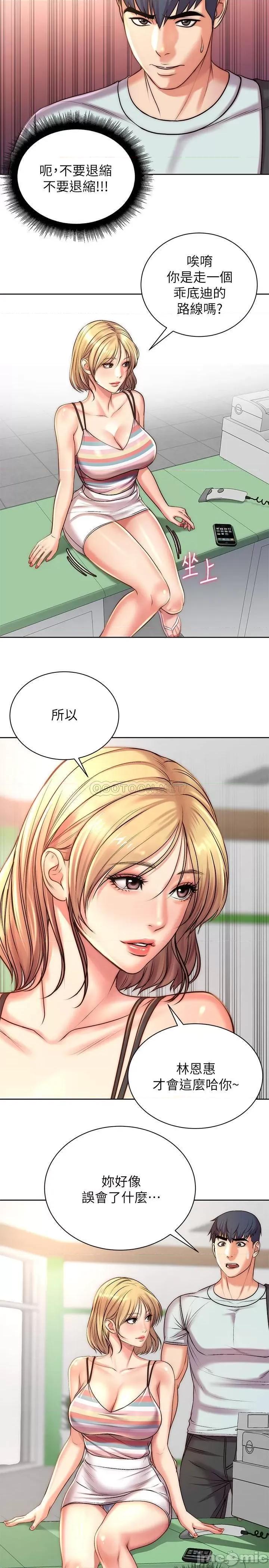 超市的漂亮姐姐 超市的漂亮姐姐 - 第67话 - 芊惠姐的诱惑 (TOPTOON) 第13页